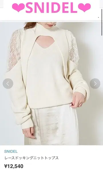 [snidel] 레이스 도킹 니트탑 화이트