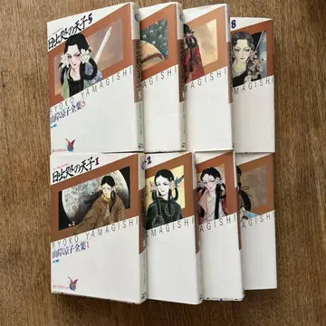 일출처의 천자 1~8권 야마기시 료코 만화 8권 세트