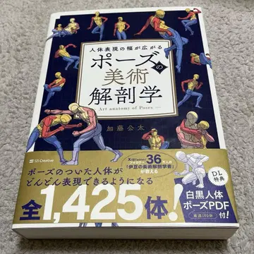 포즈의 미술 해부학