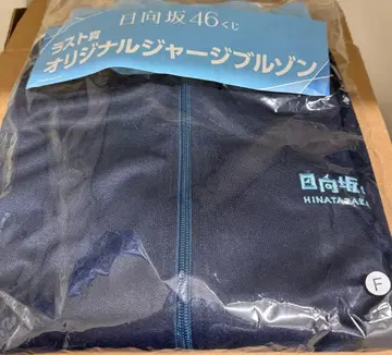 히나타자카46 로손 제일복권 라스트 원상 오리지널 저지 블루종 새상품