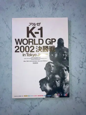 K-1 WORLD GP 2002 결승전 특별판