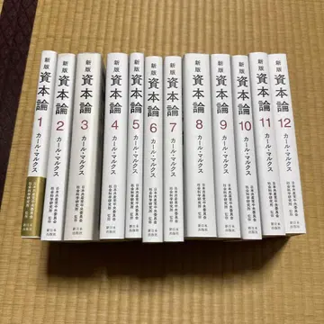 칼 마르크스 신판 자본론 전 12권 세트