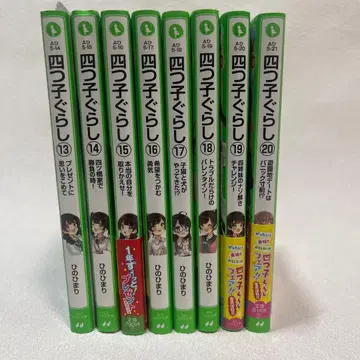 요츠고구라시 13-20권 세트 최신간