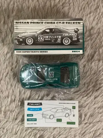 토미카 스카이라인 특주 닛산 프린스 치바