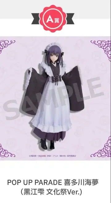 그 비스크돌은 사랑을 한다 키세코이 A상 피규어 키타가와 마린