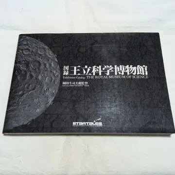 앞 선반 3 도록 왕립 과학 박물관 초판