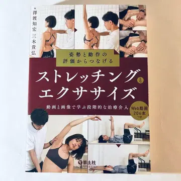 자세와 동작 평가에서 이어지는 스트레칭과 운동