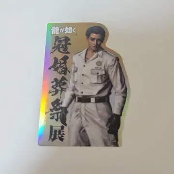 용과 같이 관혼상제전 마지마 고로 스티커