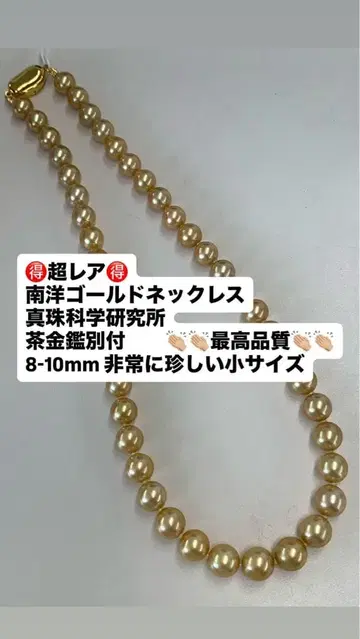 최고 품질 남양 골드 목걸이 8-10mm 브라운 골드 감별서 포함