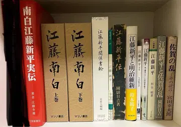 에도토 신페이 관련 서적 11권 묶음 판매 12/21일 21시까지의 판매