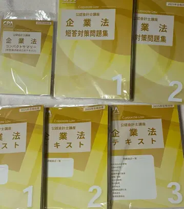 공인회계사 시험 기업법 2025년