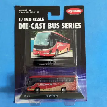 교쇼 다이캐스트 버스 010-1 키라키라호 1/150 스케일