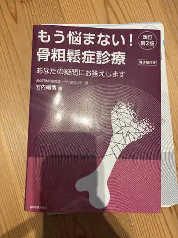 [재단 완료] 더 이상 고민하지 마세요! 골다공증 진료 개정 제2판
