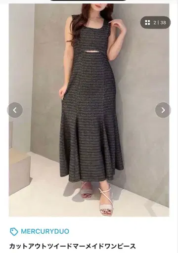 MERCURYDUO 트위드 머메이드 원피스