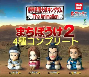 킹덤 기다림 2 가챠가챠 전 4종 컴플리트