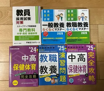 교원 채용 시험 문제집 6권 세트