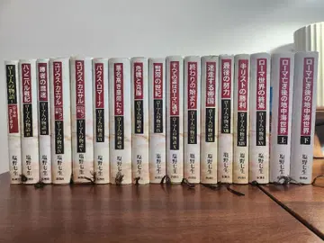 로마의 역사 전 15권 + 로마 멸망 후의 지중해 세계 시오노 나나미 저