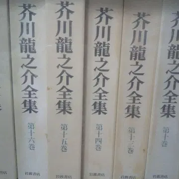 준비 중 아쿠타가와 류노스케 전집 제13권 ~ 제16권