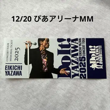 야자와 에이요시 2025.12.20 피아 아레나 MM 기념 티켓