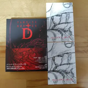 뱀파이어 헌터 D Blu-ray special collection