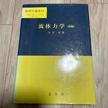 유체 역학 전편