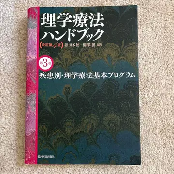 질환별 이학요법 기본 프로그램
