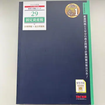 29 고정자산세 계산 문제 과거 문제집