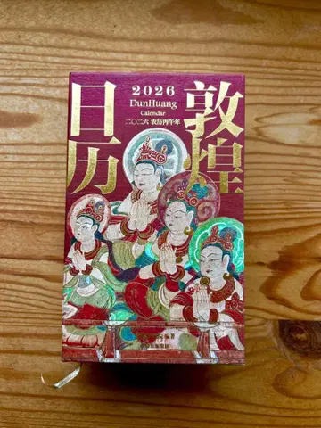 [ 돈황 달력 2026 ( 돈황 달력 2026 ) ]