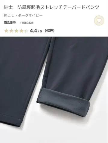 무인양품 이번 시즌 25' 남성 방풍 속기모 스트레치 테이퍼드 팬츠