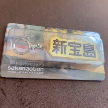 사카낙션 신보도 키링 10주년