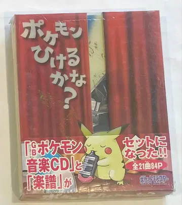 새상품 미개봉 포켓몬이 칠 수 있을까 CD와 악보 세트 피카츄