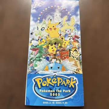 포켓몬 더 파크 2005 가이드 팜플렛