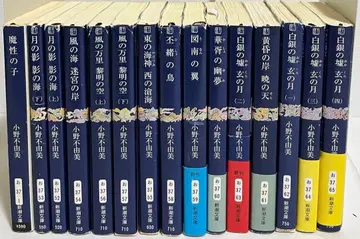 오노 후유미 12국기 문고본 전 15권 세트