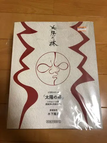 KAIYODO 태양의 탑 피규어