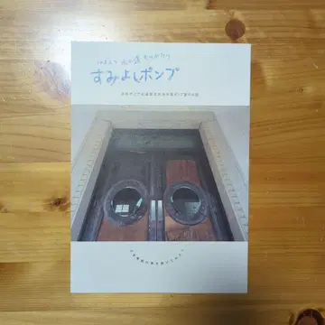 스미요시 펌프 2011년판