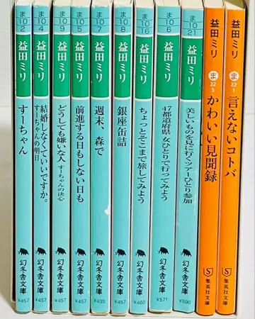마스다 미리의 코믹 에세이 묶음 판매 11권 세트