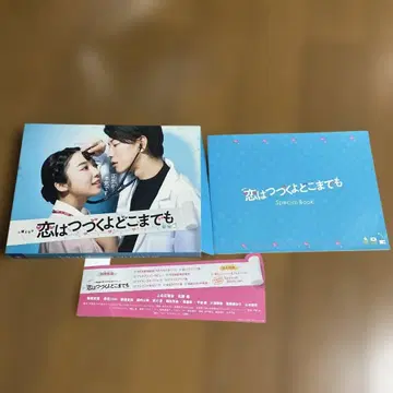 사랑은 계속될 거야 어디까지나 DVD 특전 포함