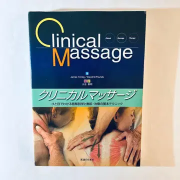 Clinical Massage 클리니컬 마사지
