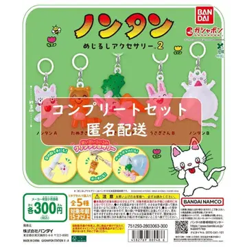 논탄 메지루시 액세서리 2 전 5종 풀 컴프 세트