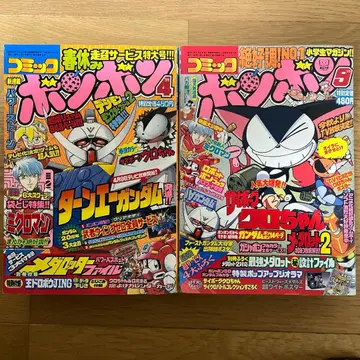 코믹 봉봉 1999년 4월호, 9월호 세트