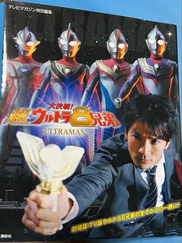 TV 매거진 특별 편집 대결전! 초 울트라 8 형제