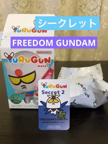 YuRuGun wave 1 피규어 시크릿 FREEDOM GUNDAM