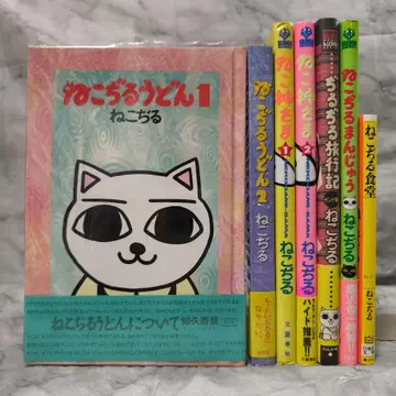 네코지루 7권 세트 분카샤 하쿠센샤 문고 문예춘추 아오바당