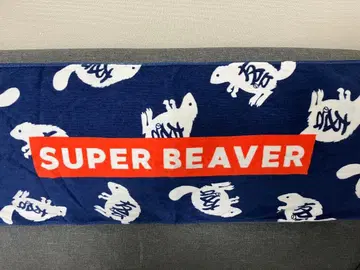 SUPER BEAVER 친구회 타월