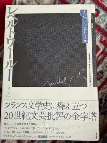 레페르투아르 미셸 뷔토르 평론집 1 도서 미사용 새상품