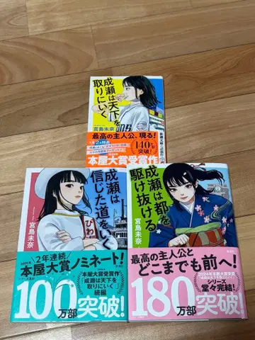 나루세는 시리즈 전 3부작