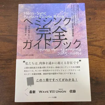 헤미싱크 완전 가이드북 전 8권 합본판