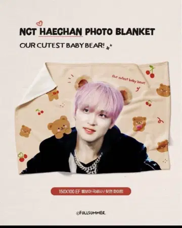 NCT 해찬 담요
