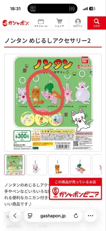 논탄 메지루시 액세서리 2개 세트