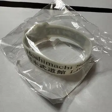 호시마치 스이세이 SuperNova 고무 팔찌